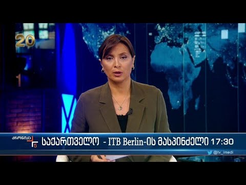 ქრონიკა 17:00 საათზე - 7 მარტი 2023 წელი